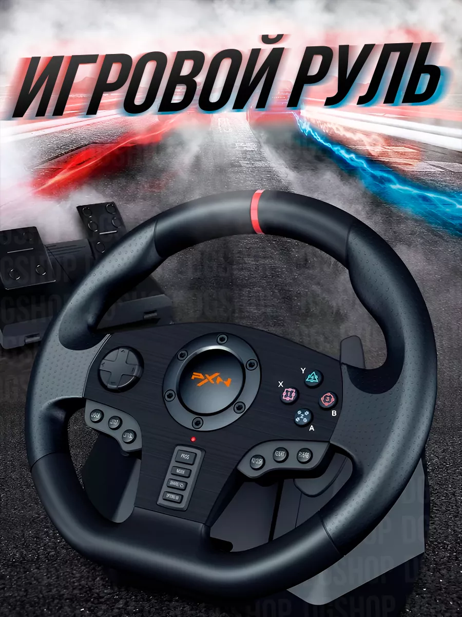 DGhome Игровой руль с педалями