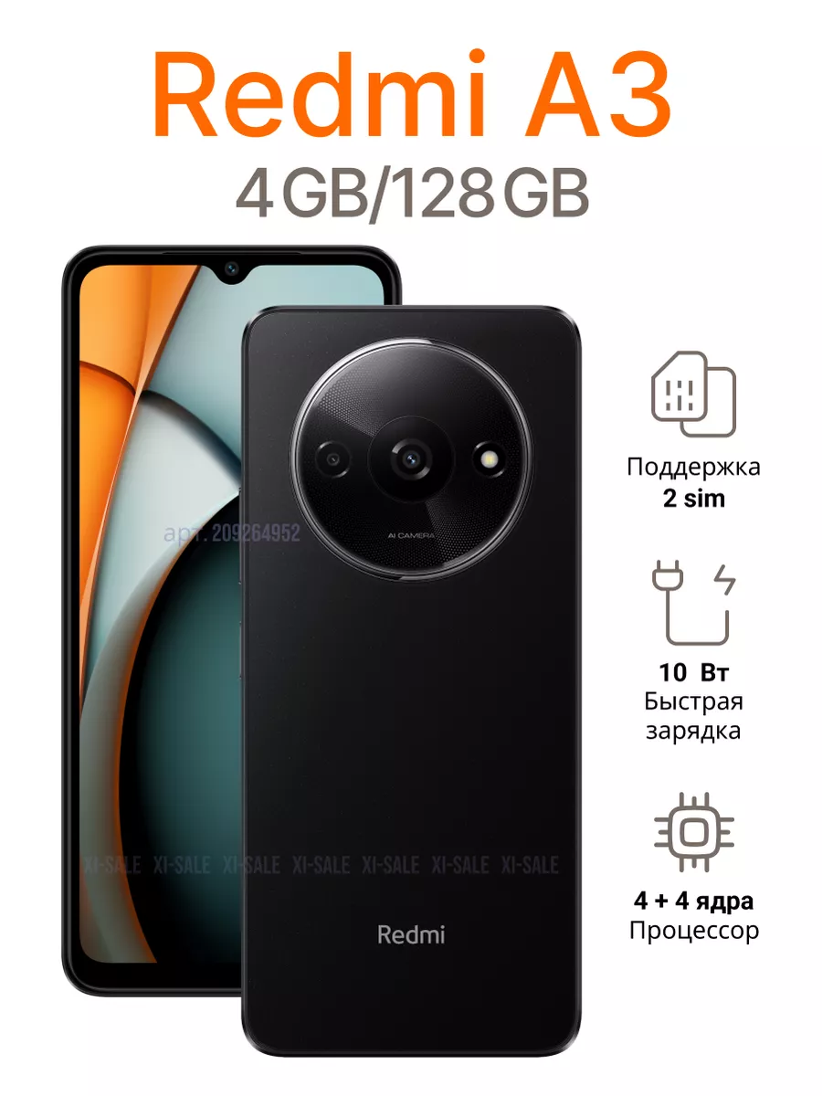 Смартфон Redmi A3 4GB 128GB Полуночный черный