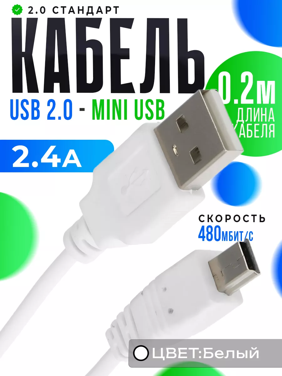 Rexant Mini USB кабель USB - Mini USB, 5P, 0.2 м белый