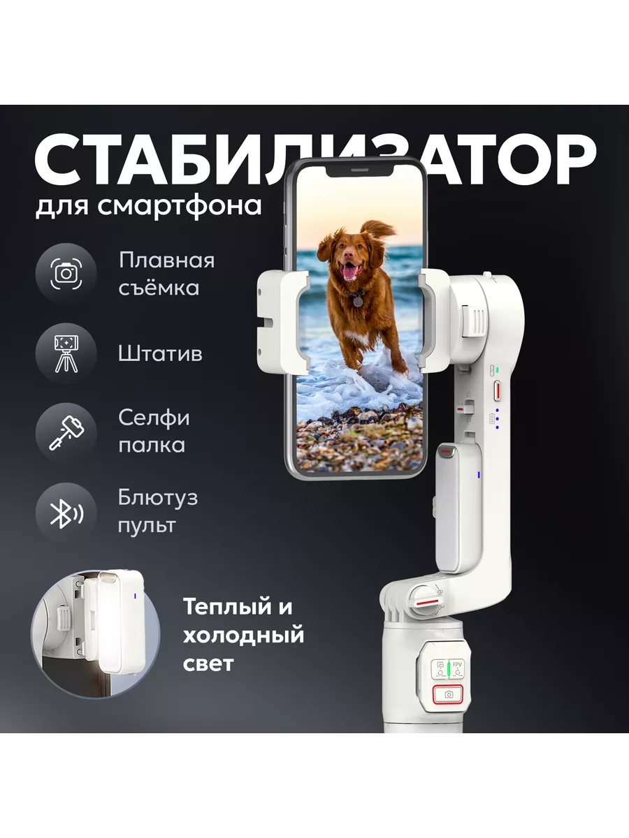 Стабилизатор для Смартфона Трипод FLY-Cam купить по цене 3 085 ₽ в  интернет-магазине Wildberries | 209281063