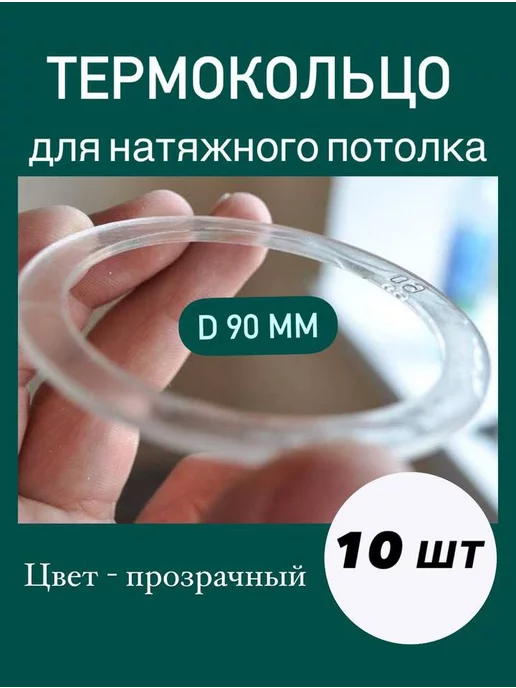 Зачем нужны термокольца для натяжных потолков – виды, правила монтажа