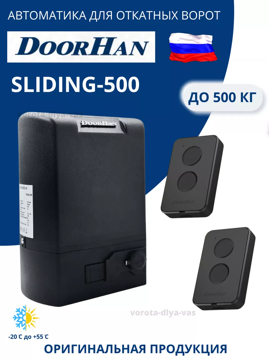 Sliding-500 Привод для откатных ворот, Дорхан DoorHan купить по цене 15 201  ₽ в интернет-магазине Wildberries | 209293166