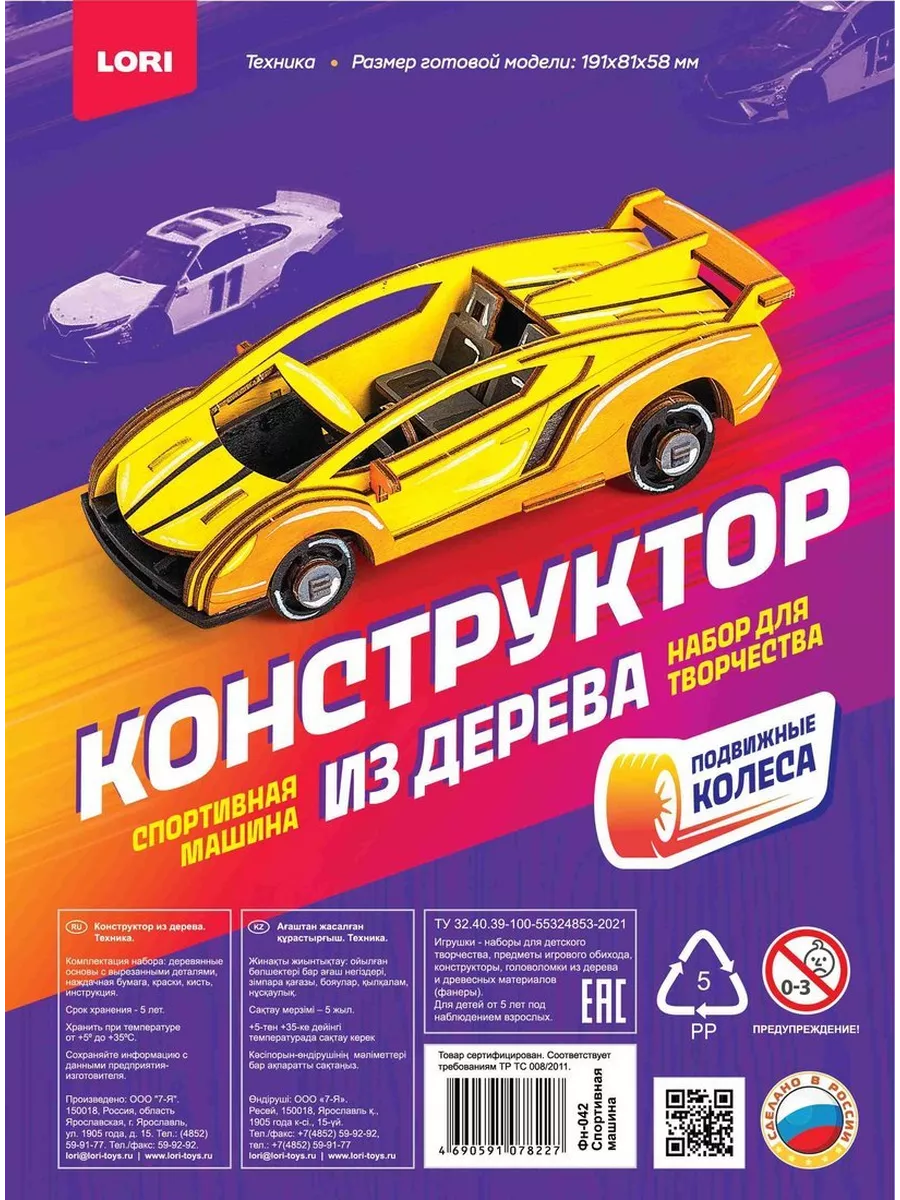 Детский деревянный конструктор из фанеры Автомойка/сборная модель из дерева