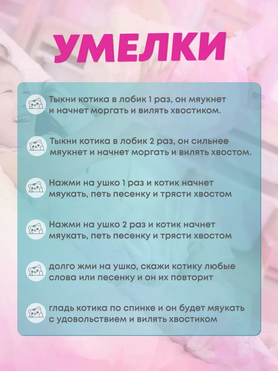 Интерактивная игрушка котик