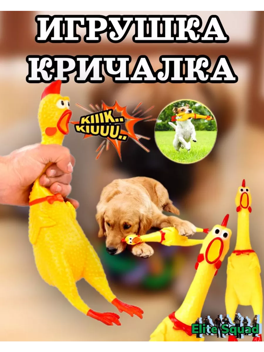 Elite Squad Курица пищалка кричалка игрушка для собак и животных