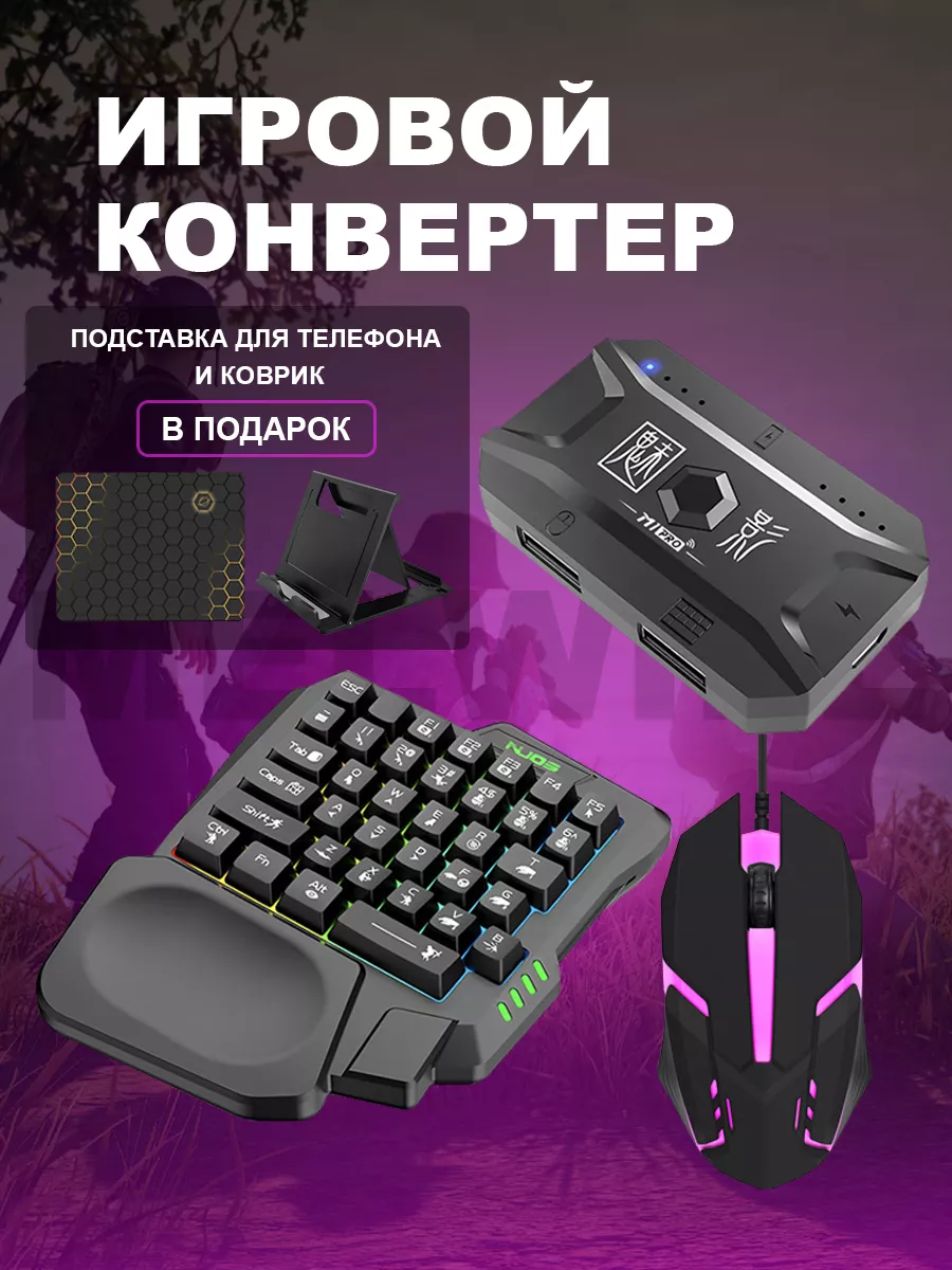 Геймпад для смартфона Клавиатура Мышка PUBG Триггер MELWILL купить по цене  1 522 ₽ в интернет-магазине Wildberries | 209342829