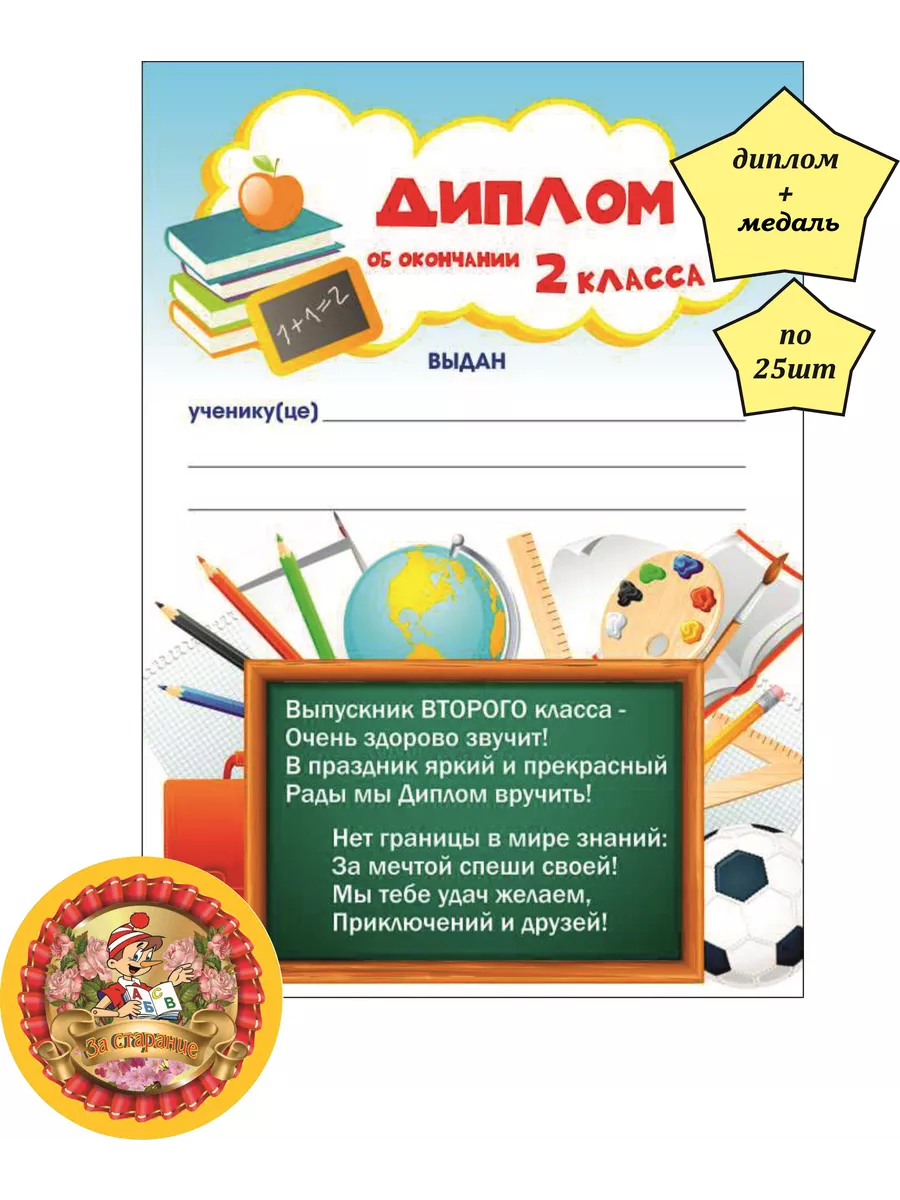 Диплом об окончании 2 класса с медалью Мир Грамот купить по цене 739 ₽ в  интернет-магазине Wildberries | 209357326