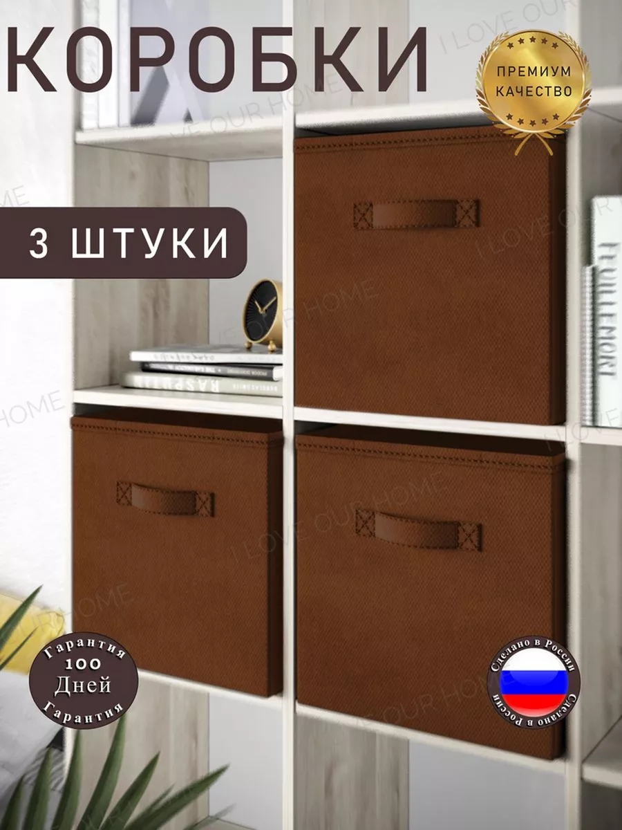 I love our home Коробки для хранения вещей игрушек короб органайзер 31*31*31