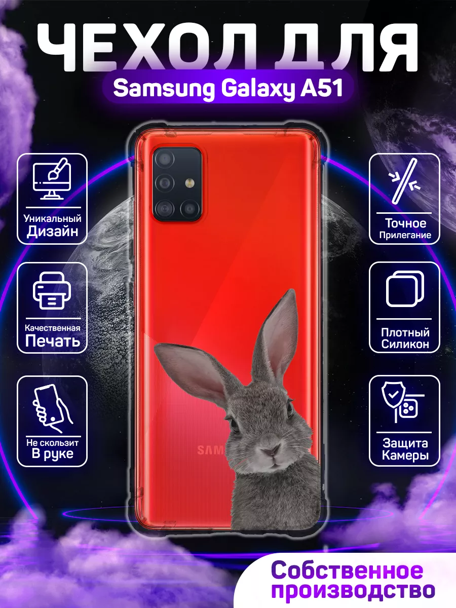 Чехол на Samsung A51 с принтом Кролик MoonlightCase купить по цене 346 ₽ в  интернет-магазине Wildberries | 209408663