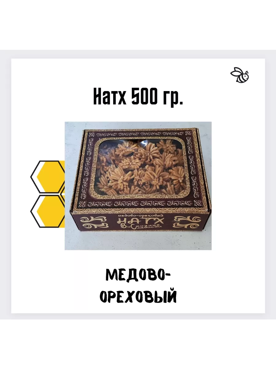 Натх 500 гр. в подарочной коробке восточные сладости Кондитерский цех  «Радж» купить по цене 23,78 р. в интернет-магазине Wildberries в Беларуси |  209412217