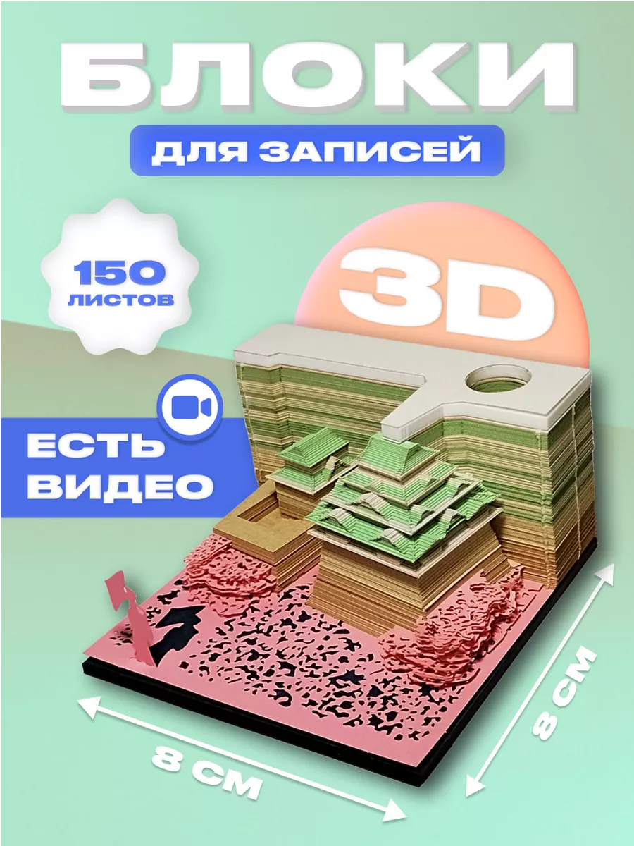 ХорошоДома 3D блок для заметок листочки милые коллеге