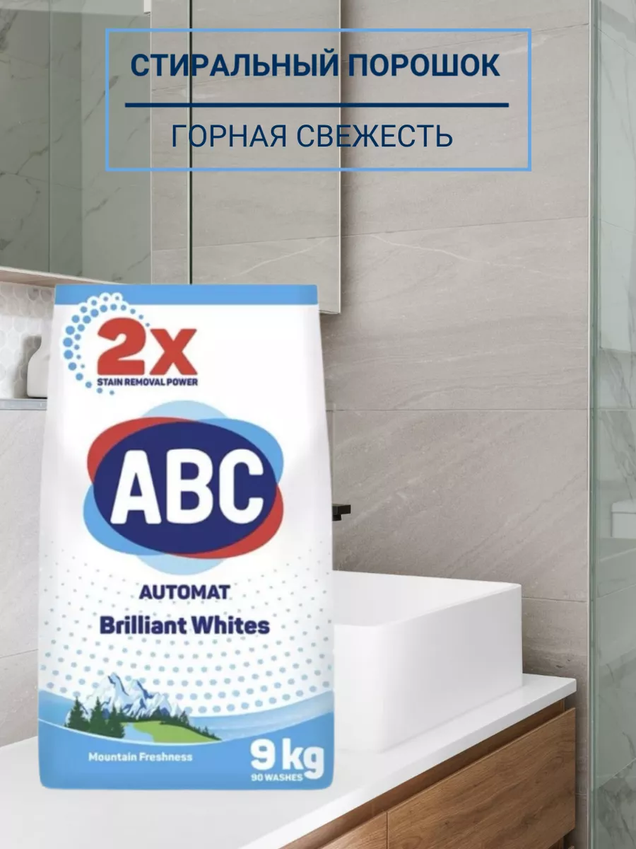 Порошок стиральный 9 кг ABC купить по цене 1 110 ₽ в интернет-магазине  Wildberries | 209413624