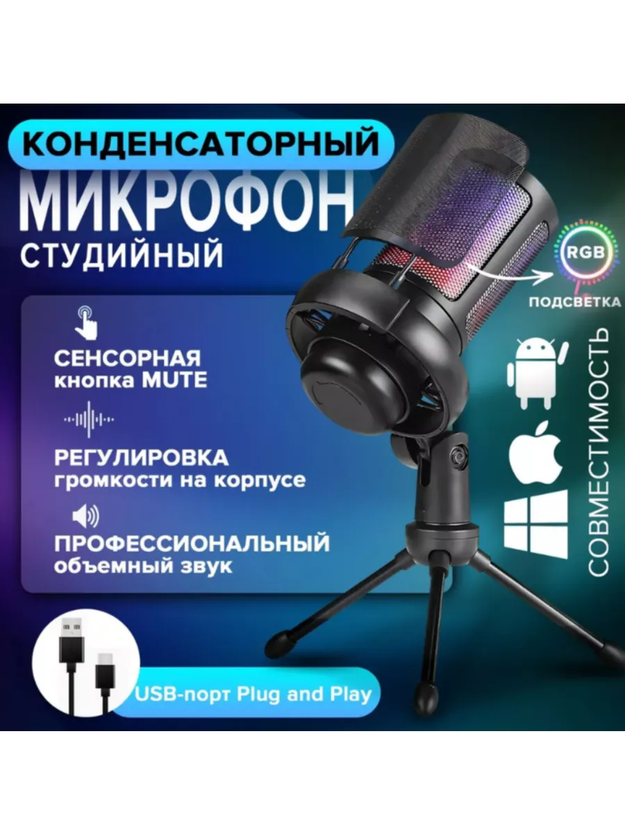 Конденсаторный USB-микрофон ME6S Be Happy купить по цене 0 сум в  интернет-магазине Wildberries в Узбекистане | 209417860