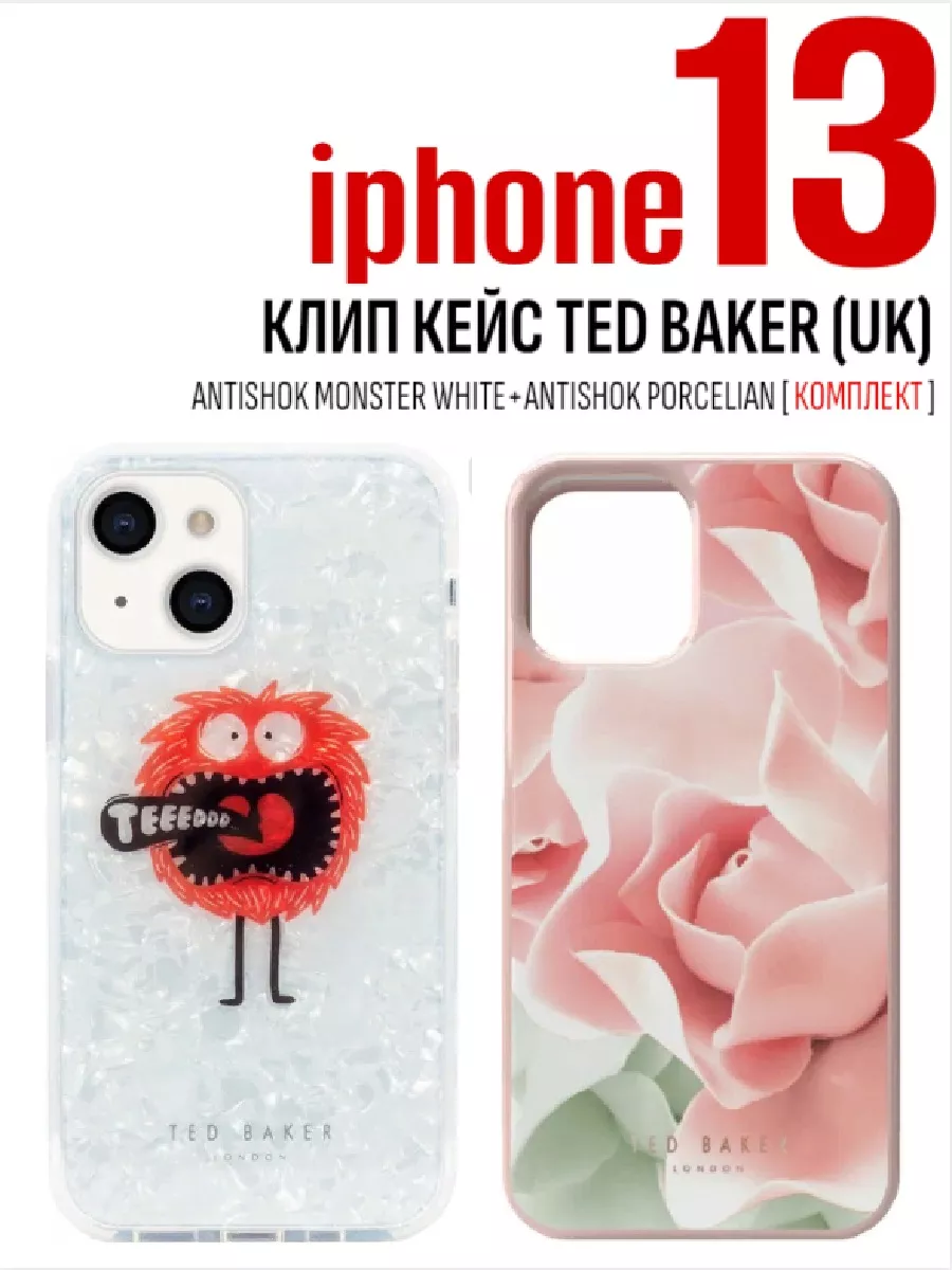 Клип кейс для IPHONE 13 комплект Ted Baker купить по цене 745 ₽ в  интернет-магазине Wildberries | 209418559