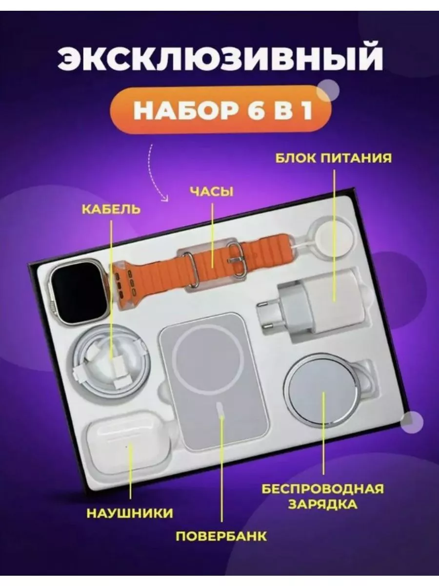 Смарт часы Watch 8 Ultra в наборе 6в1 для IPhone и Android MOSER купить по  цене 4 309 ₽ в интернет-магазине Wildberries | 209421636