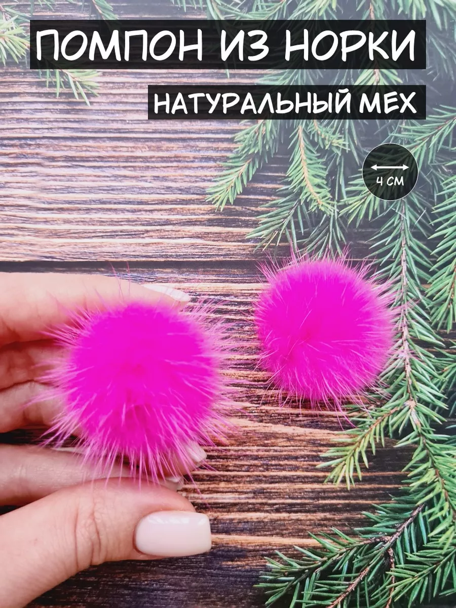 Как сделать помпон из меха на шапку? | Sewing crafts, Fur accessories, Pom pom crafts