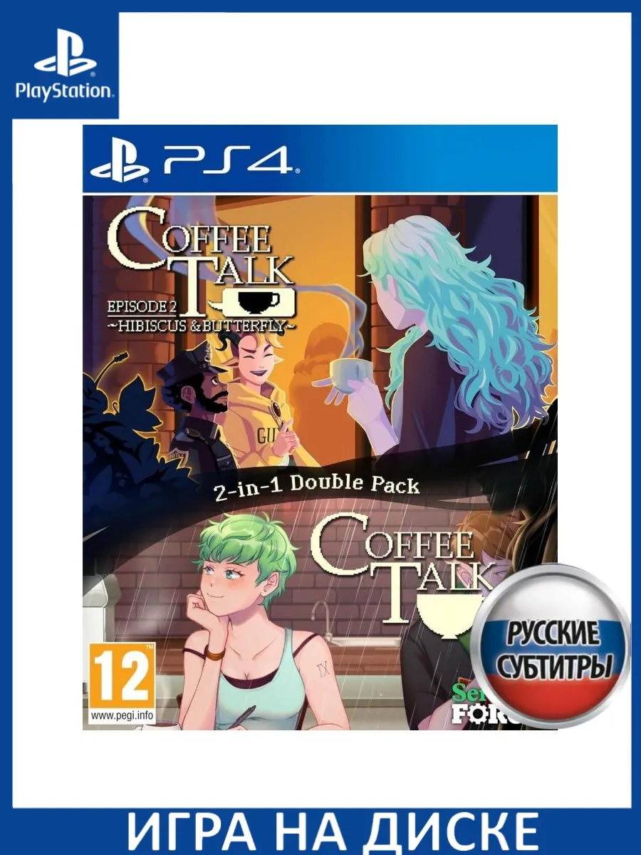 Coffee Talk 1 2 Double Pack Русская версия PS4 Диск Игра PS4/PS5 купить по  цене 3 300 ₽ в интернет-магазине Wildberries | 209422895