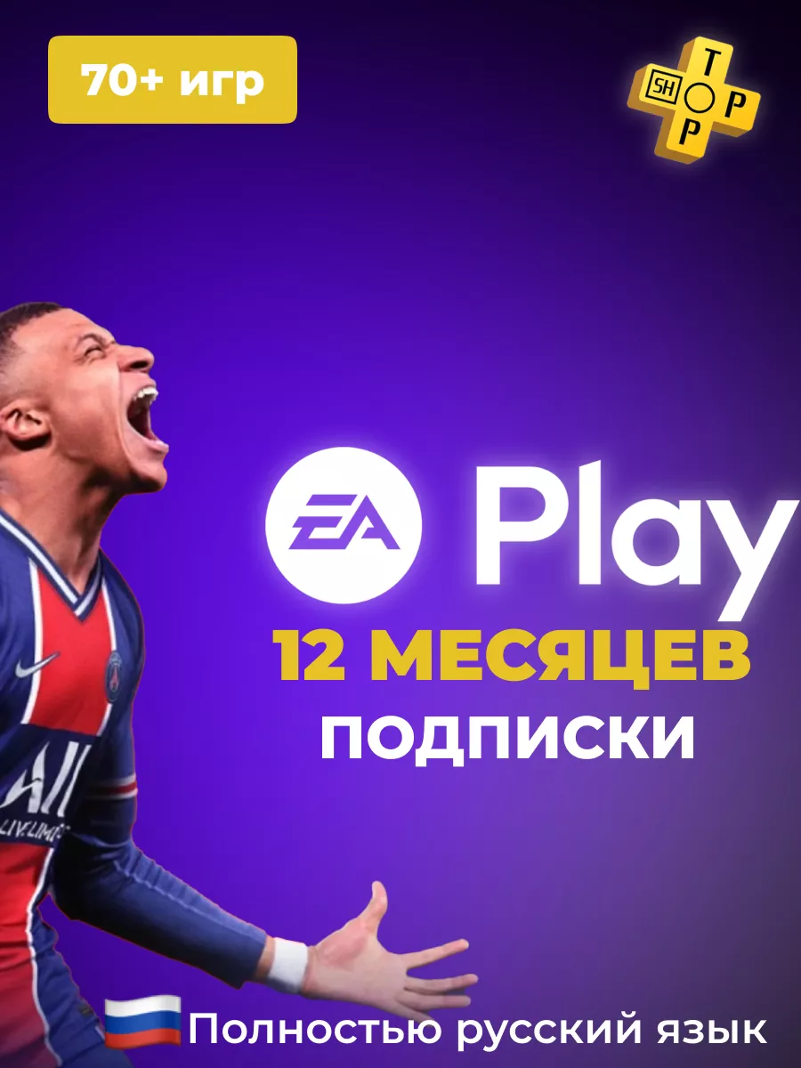 Ea Play 12 Month