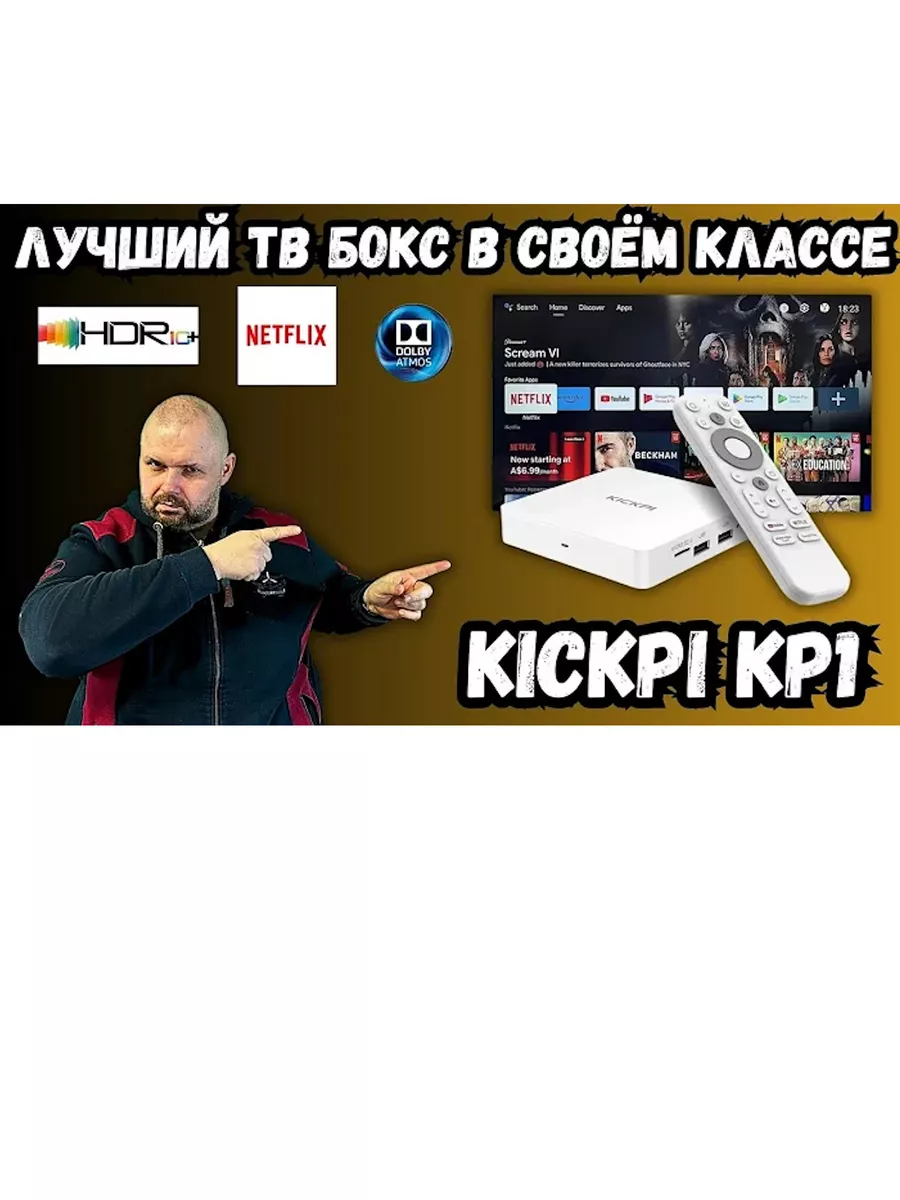 Смарт ТВ Приставка KICKPI KP1 2ГБ 32ГБ TANIX купить по цене 4 228 ₽ в  интернет-магазине Wildberries | 209488562