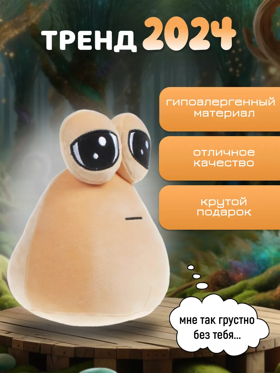 POU мягкая игрушка My Pet Alien ПОУ купить по цене 11,89 р. в  интернет-магазине Wildberries в Беларуси | 209499219