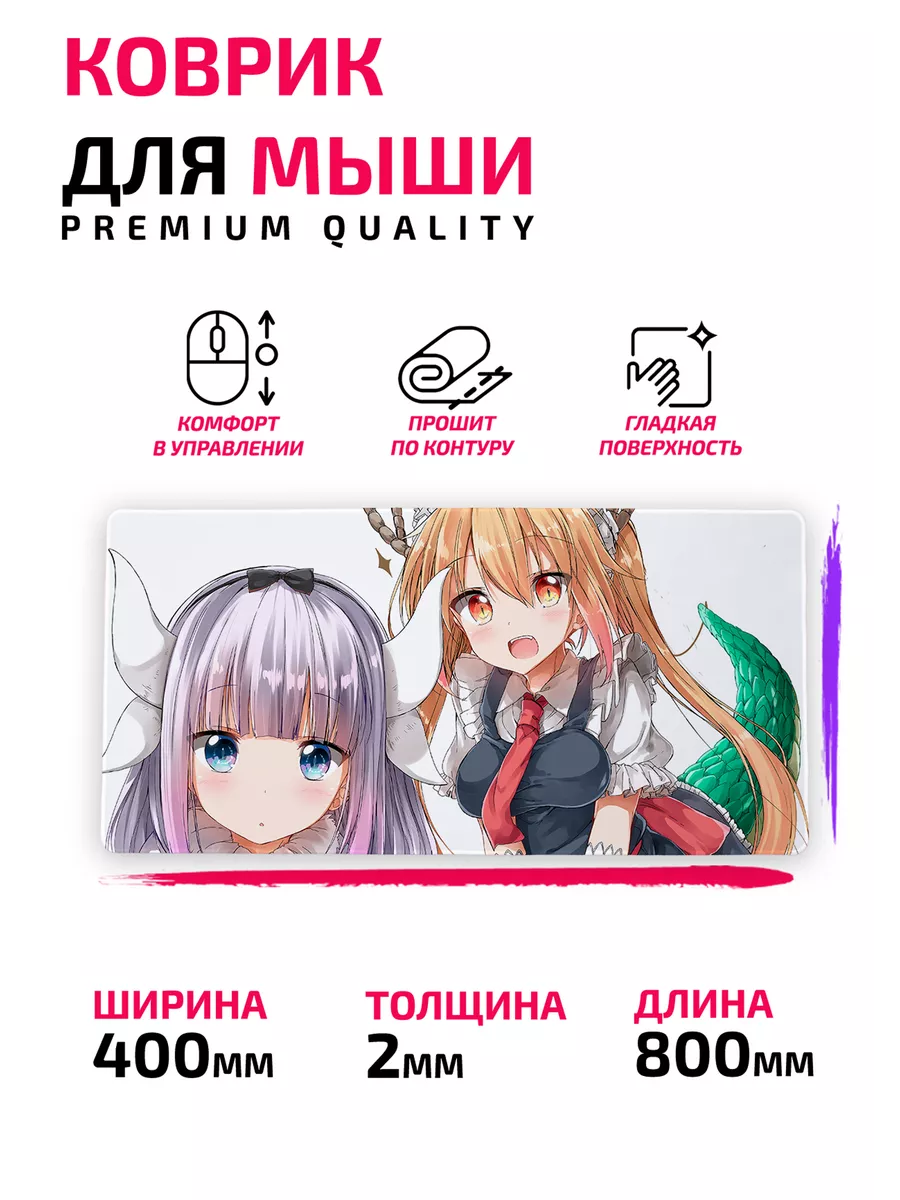 Дракорничная госпожи Кобаяси Kobayashi-san Chi no Maid Dragon купить по  цене 27,38 р. в интернет-магазине Wildberries в Беларуси | 209501032