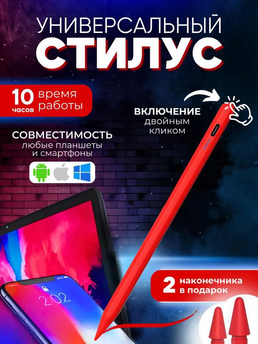 Стилус для телефона планшета iPhone и Android универсальный