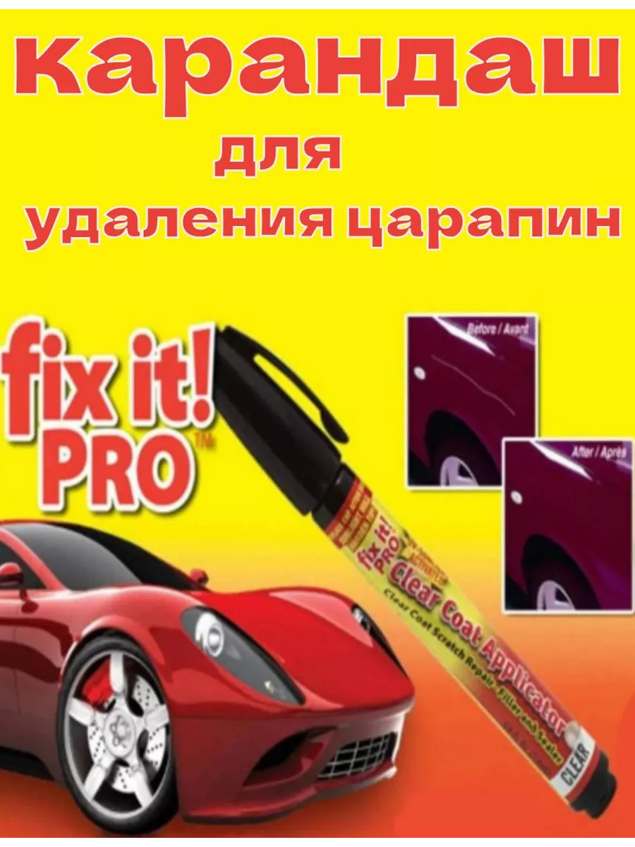 NARODNI Карандаш для удаления царапин FixIt Pro