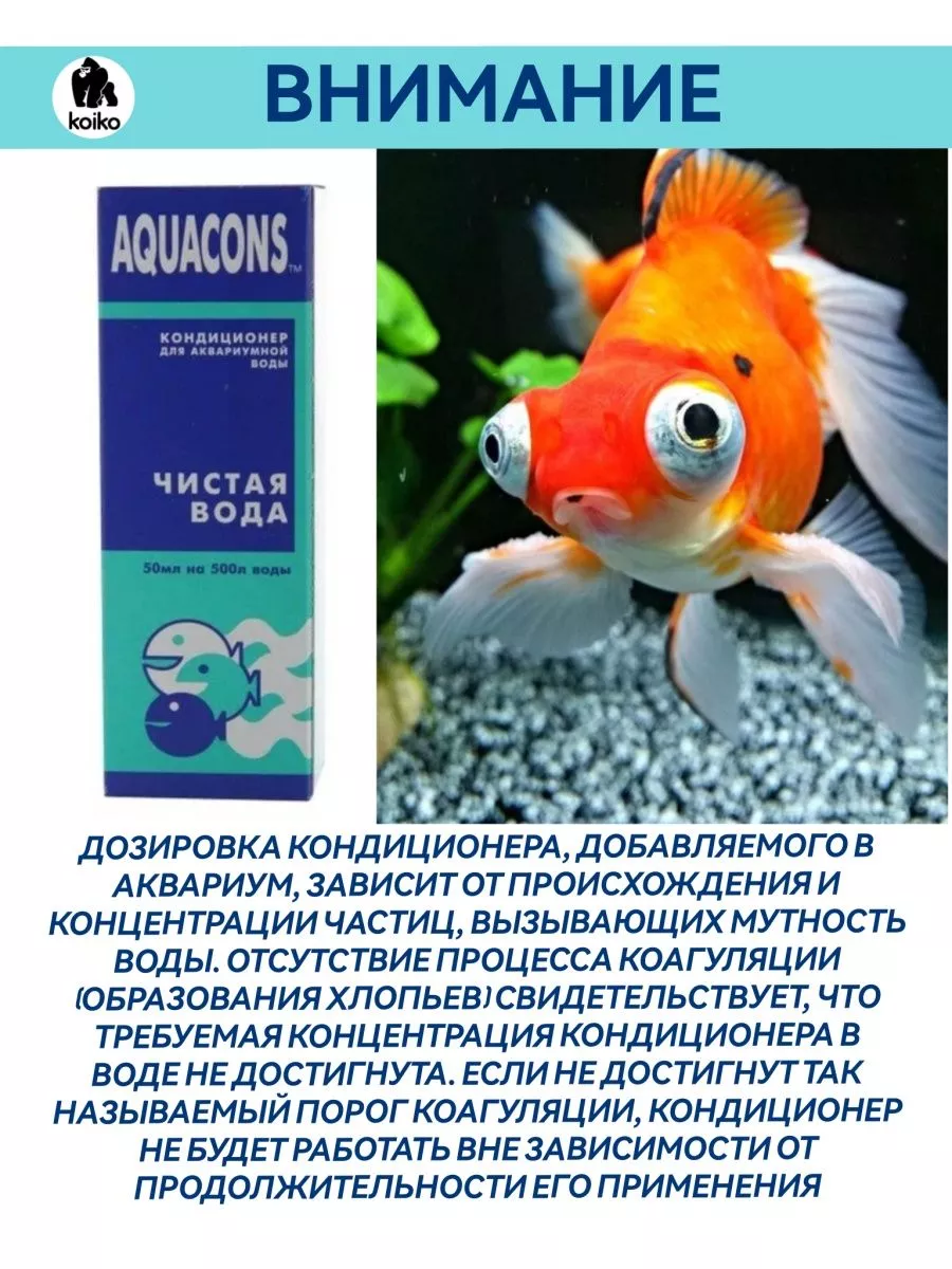 Зоомир Aquacons 