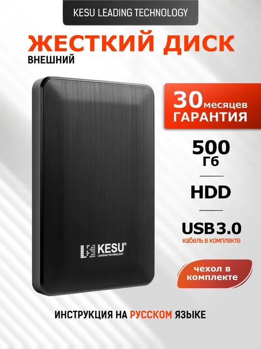 Kesu leading technology Внешний жесткий диск HDD 500 Гб для ноутбука и пк накопитель