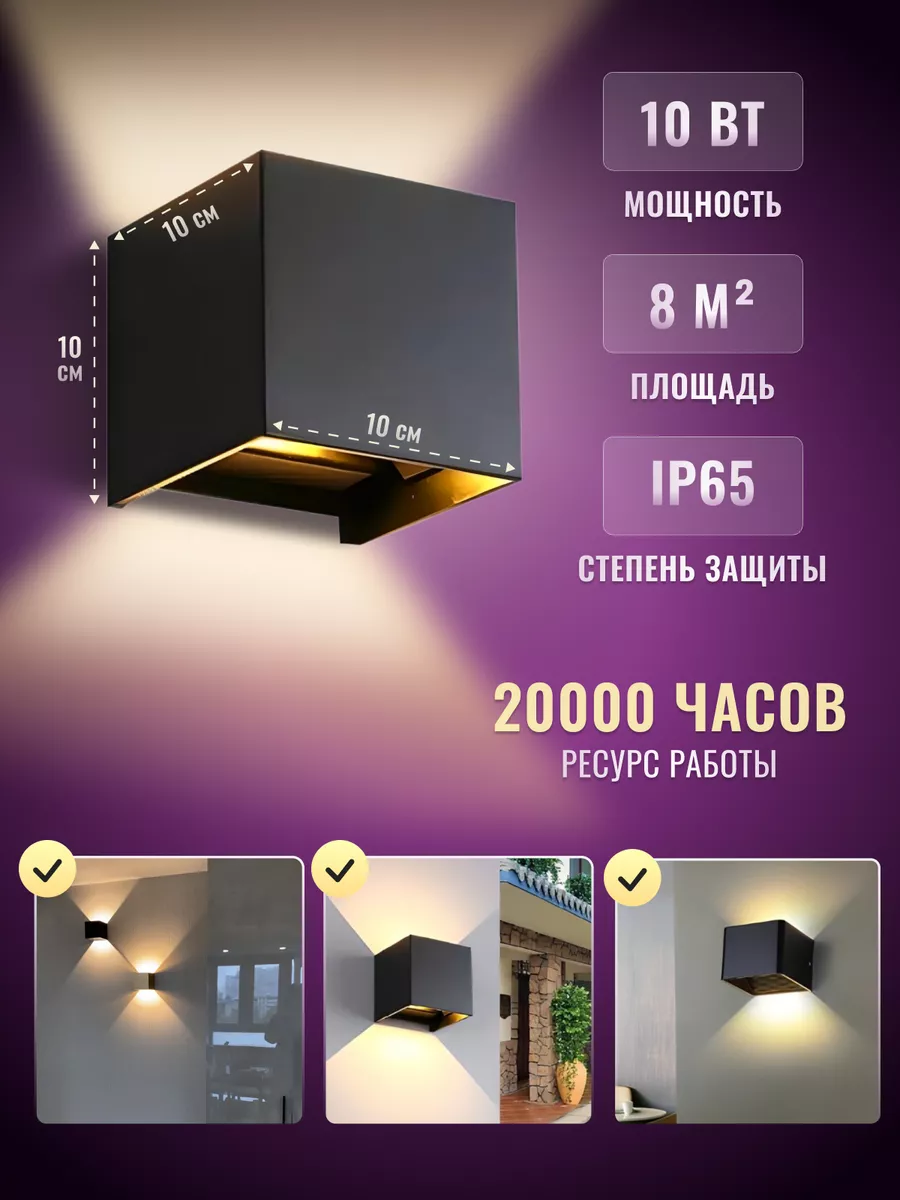 Светодиодный светильник настенный бра для дома и улицы LED купить по цене 879 ₽ в интернет-магазине Wildberries | 209573404