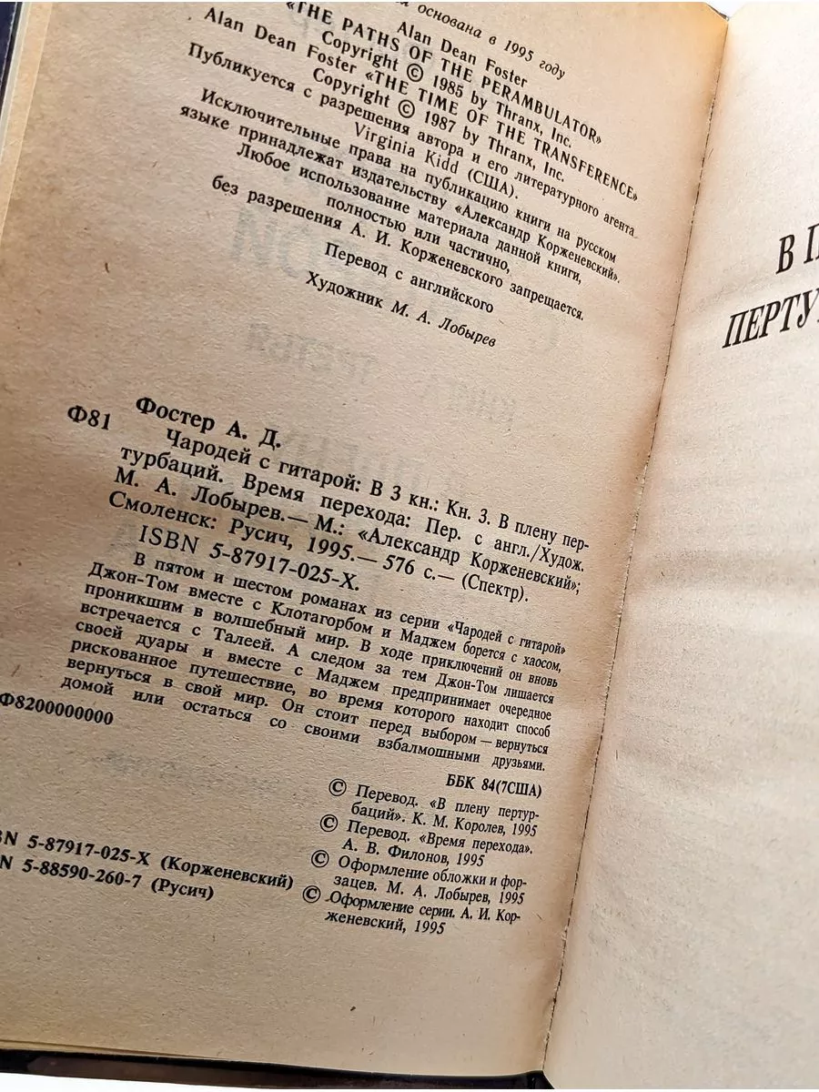 Чародей с гитарой. В трех книгах. Книга третья Русич купить по цене 199 ₽ в  интернет-магазине Wildberries | 209583483