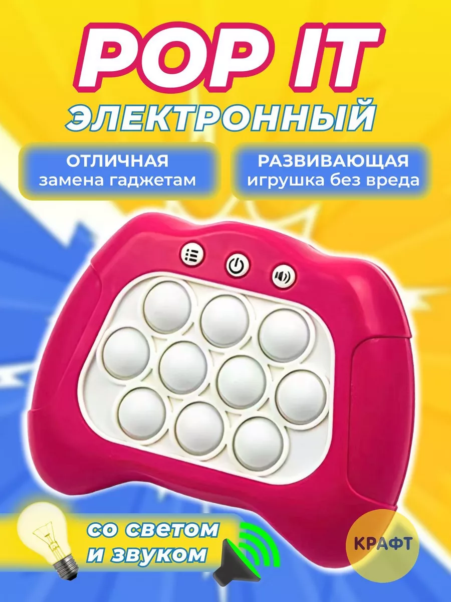 ShoFind Поп ит антистресс электронный pop it игрушка