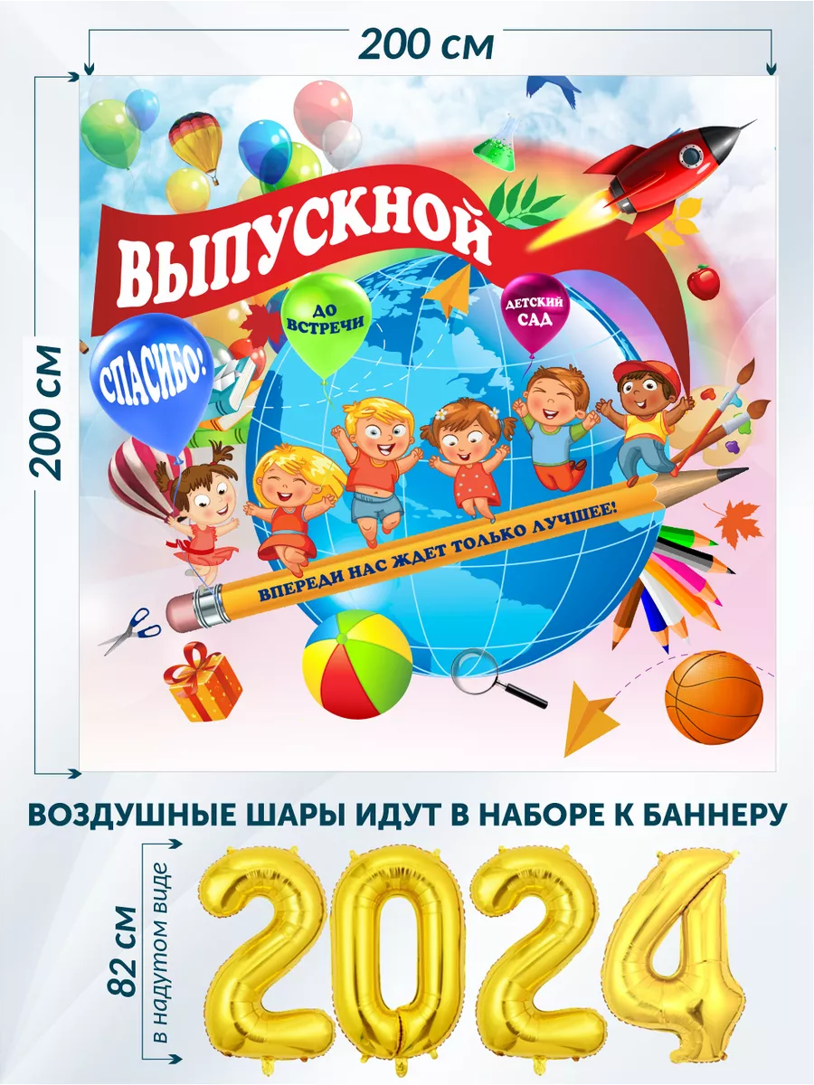 Фотофон на выпускной в детском саду 2024 BubOn купить по цене 1 307 ₽ в  интернет-магазине Wildberries | 209601021