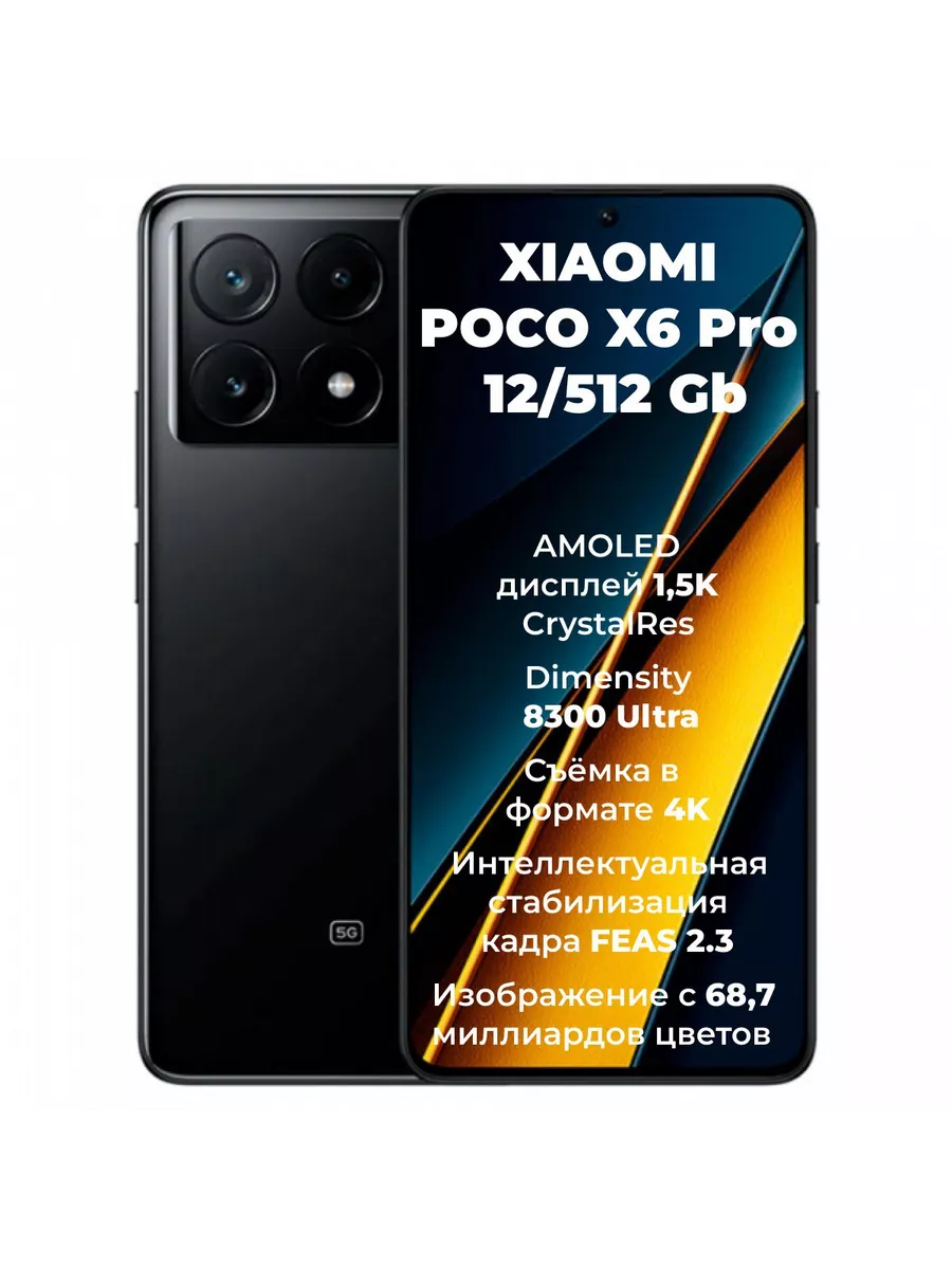 POCO X6 Pro 5G 12GB RAM 512GB