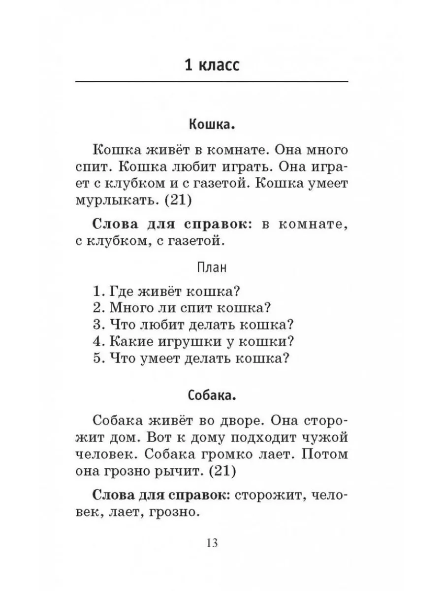 АСТ 555 изложений, диктантов и текстов для контрольного спи