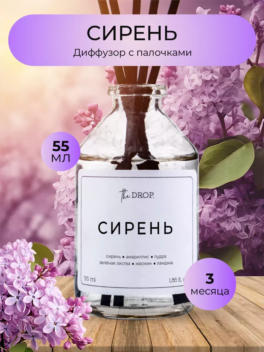 Диффузор ароматизатор для дома с палочками TheDrop купить по цене 308 ₽ в  интернет-магазине Wildberries | 209633942