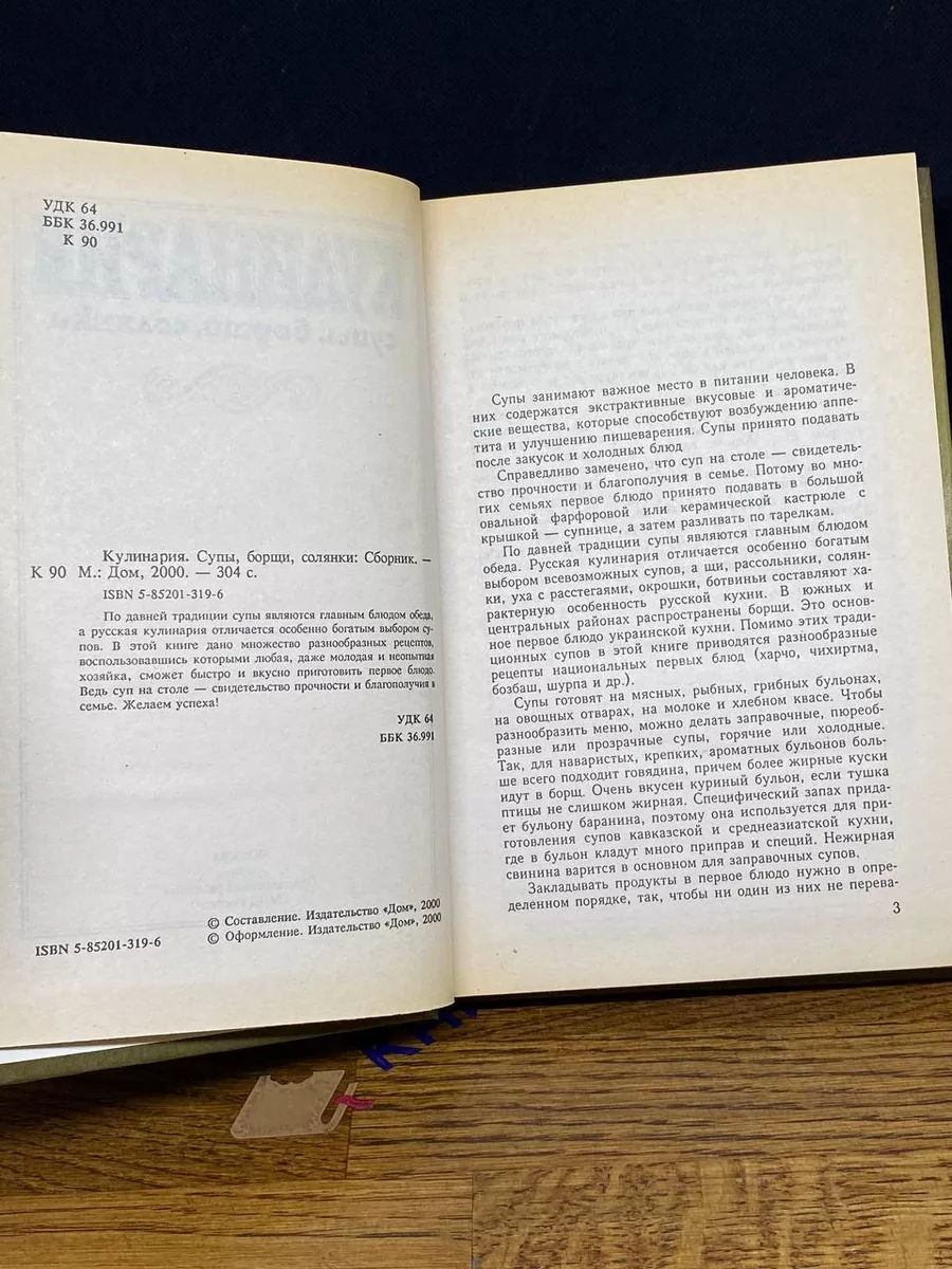 Кулинария супы, борщи, солянки Дом РДФ купить по цене 339 ₽ в  интернет-магазине Wildberries | 209649627