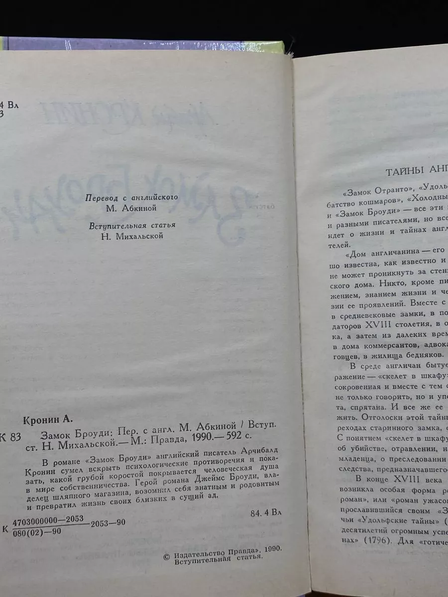 Замок Броуди Правда купить по цене 472 ₽ в интернет-магазине Wildberries |  209649813