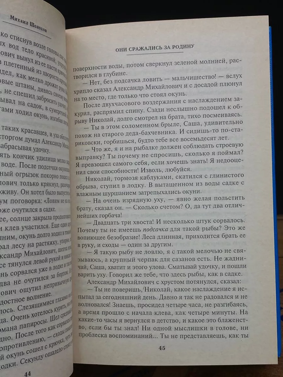 Эксмо-Пресс Они сражались за Родину