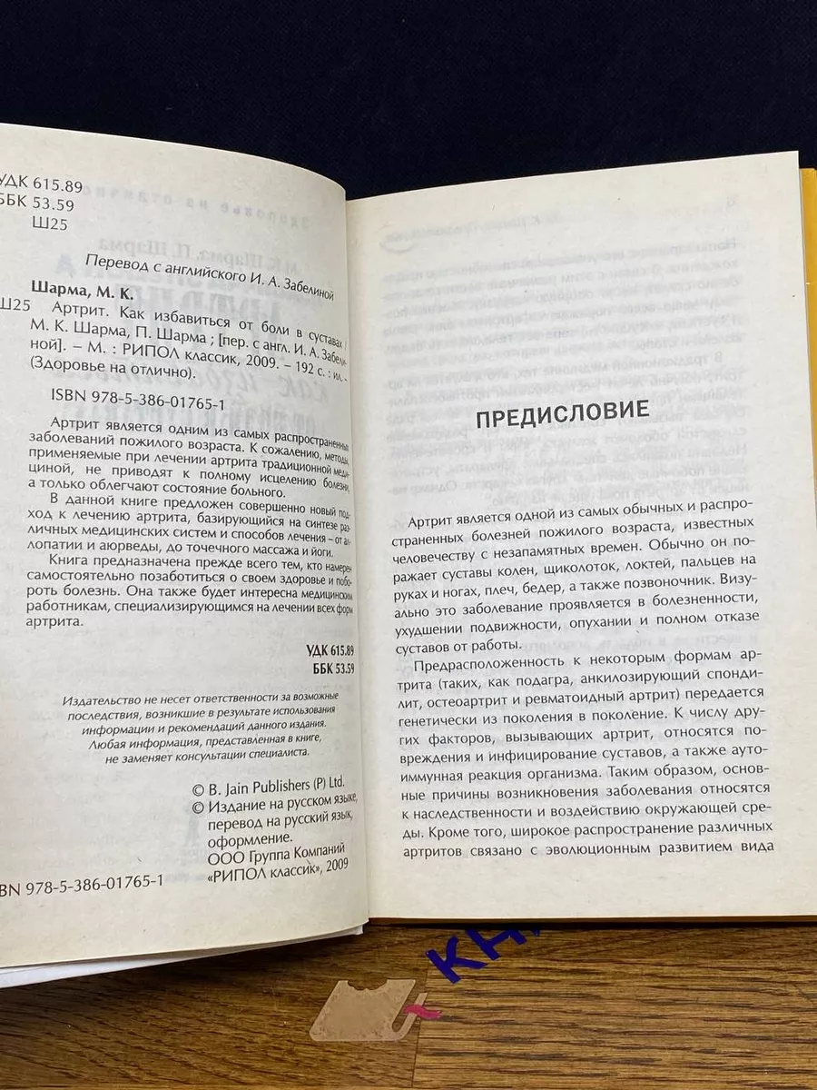 Артрит. Как избавиться от боли в суставах Рипол Классик купить по цене 332  ₽ в интернет-магазине Wildberries | 209656864