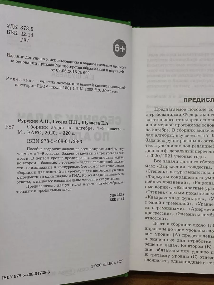 Алгебра. Сборник задач по алгебре 7-9 классы Издательство ВАКО купить по  цене 14,94 р. в интернет-магазине Wildberries в Беларуси | 209661910