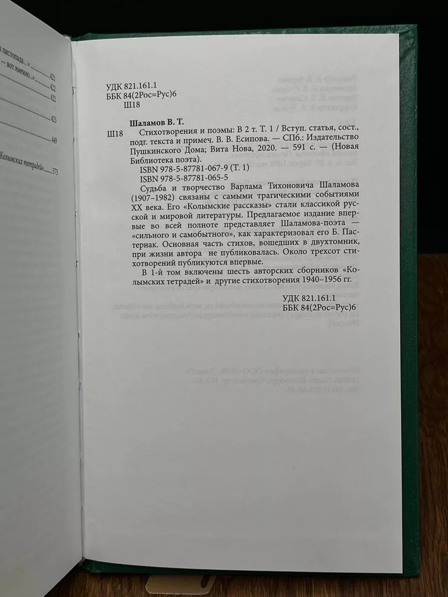 Стихотворения и поэмы. Том 1 Вита Нова купить по цене 846 ₽ в  интернет-магазине Wildberries | 209662516