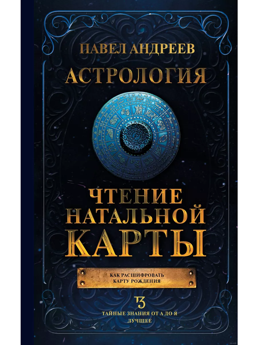 Павел Андреев Книга Купить