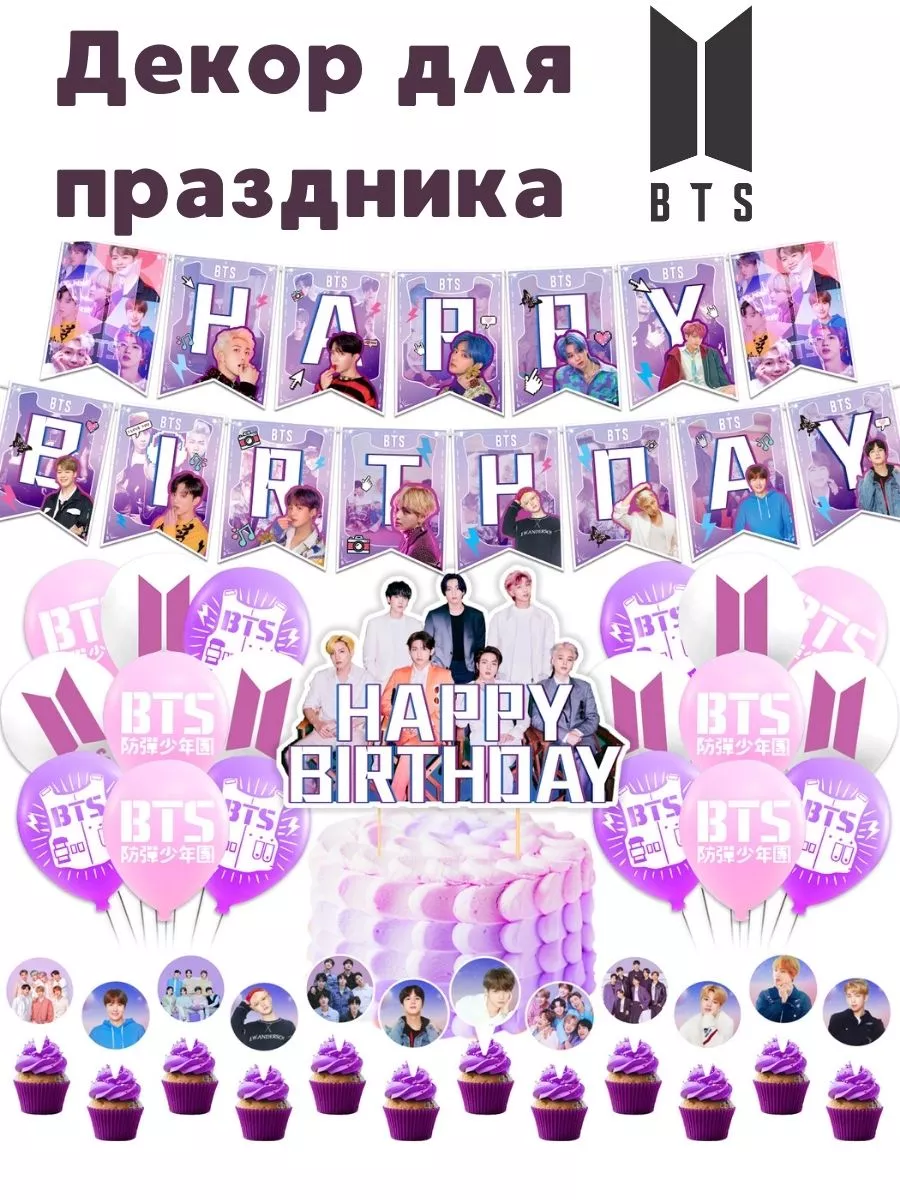 Декор для праздника BTS k-pop A&Di Shop купить по цене 719 ₽ в  интернет-магазине Wildberries | 209665442