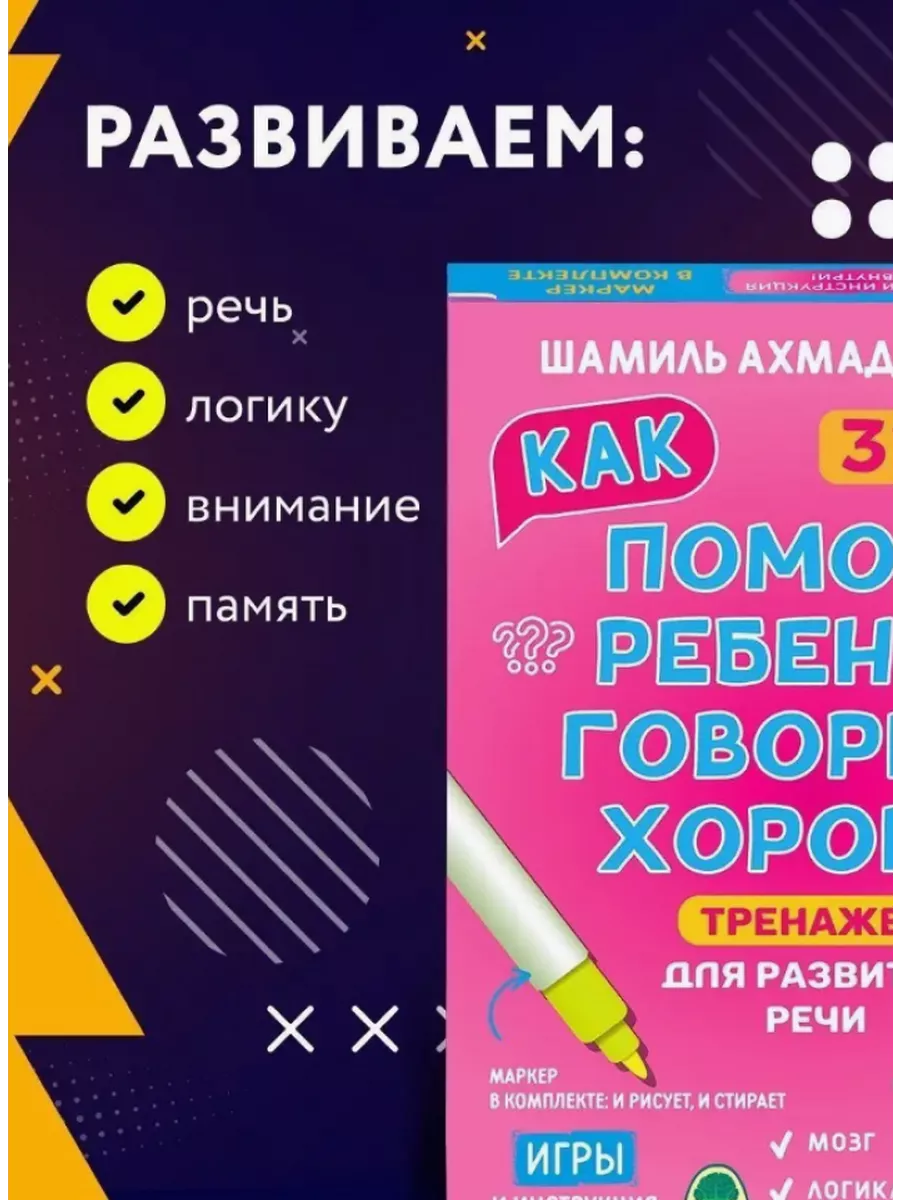 Домашняя школа Карточки развивающие для детей от 3 лет. Развитие речи