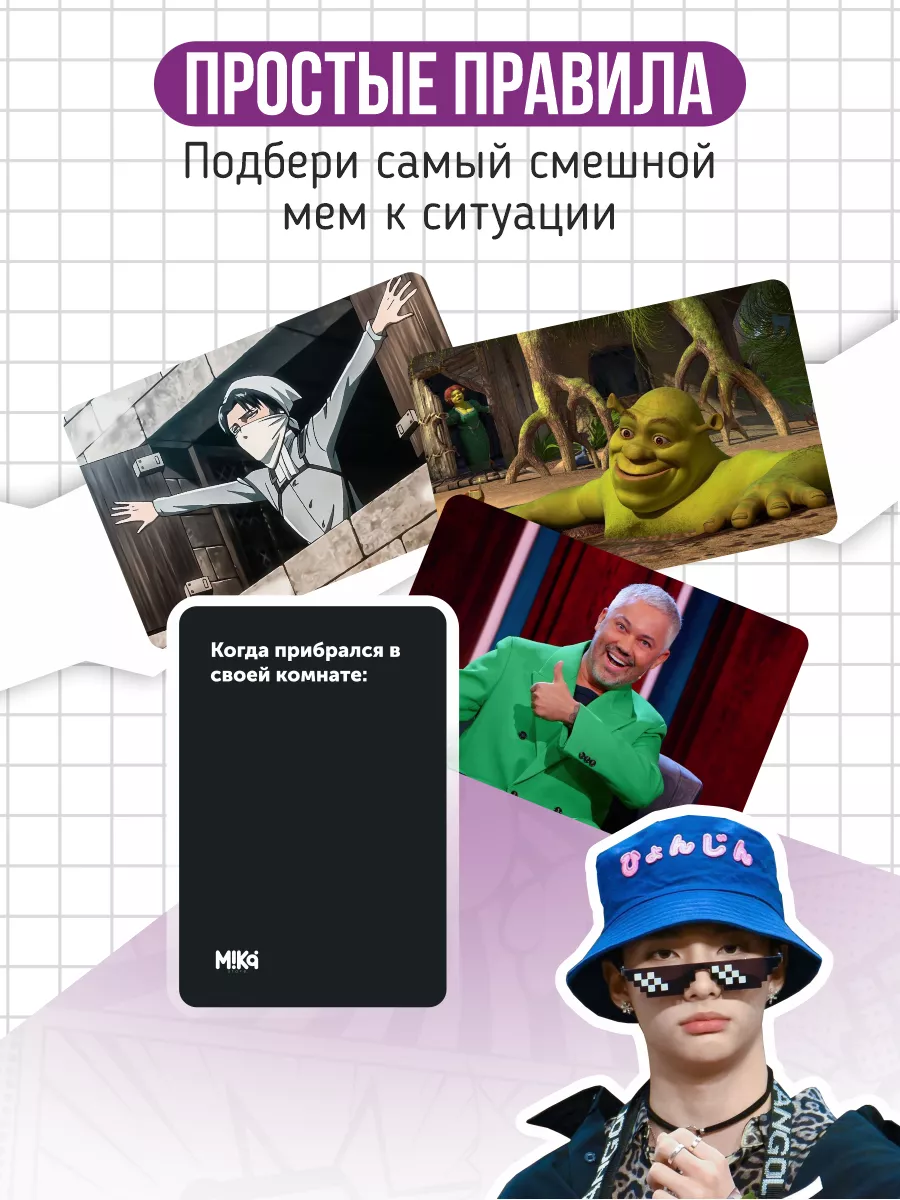 Настольная игра Мемы teens для компании детей и подростков MIKA_STORE  купить по цене 125 800 сум в интернет-магазине Wildberries в Узбекистане |  209700689