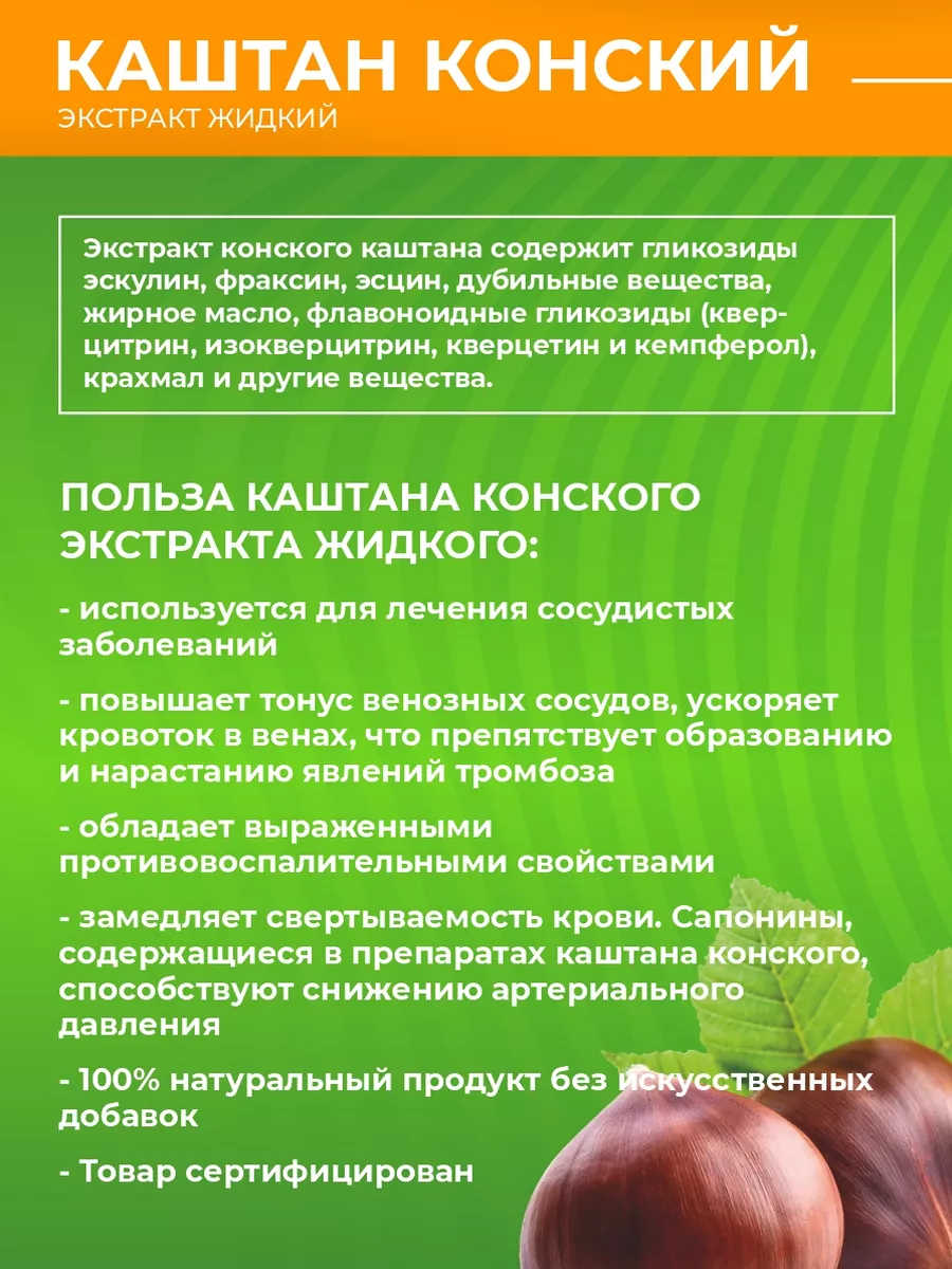 Каштан конский экстракт (концентрат) водный жидкий 350 мл Алвитта купить по  цене 544 ₽ в интернет-магазине Wildberries | 209712625