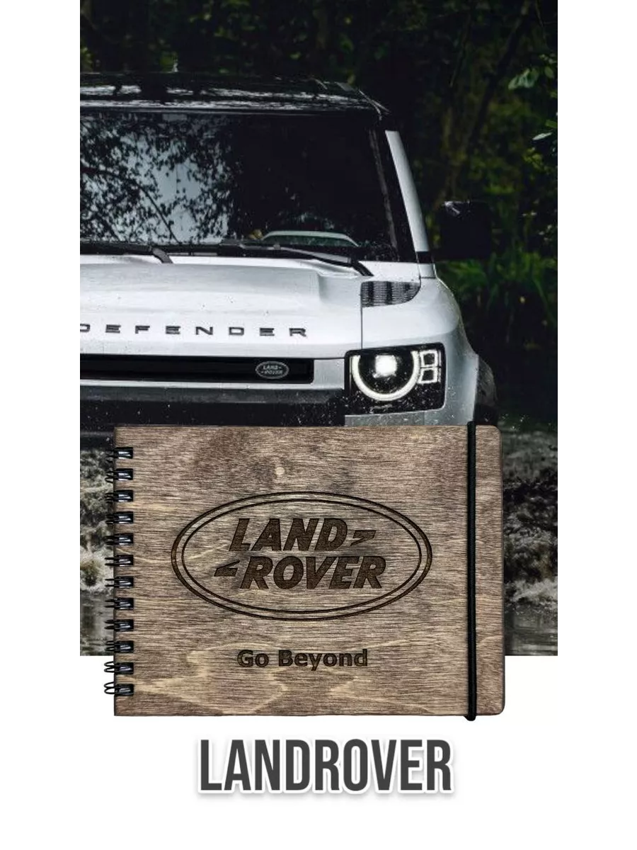 BrightWood Сервисная книжка Land Rover