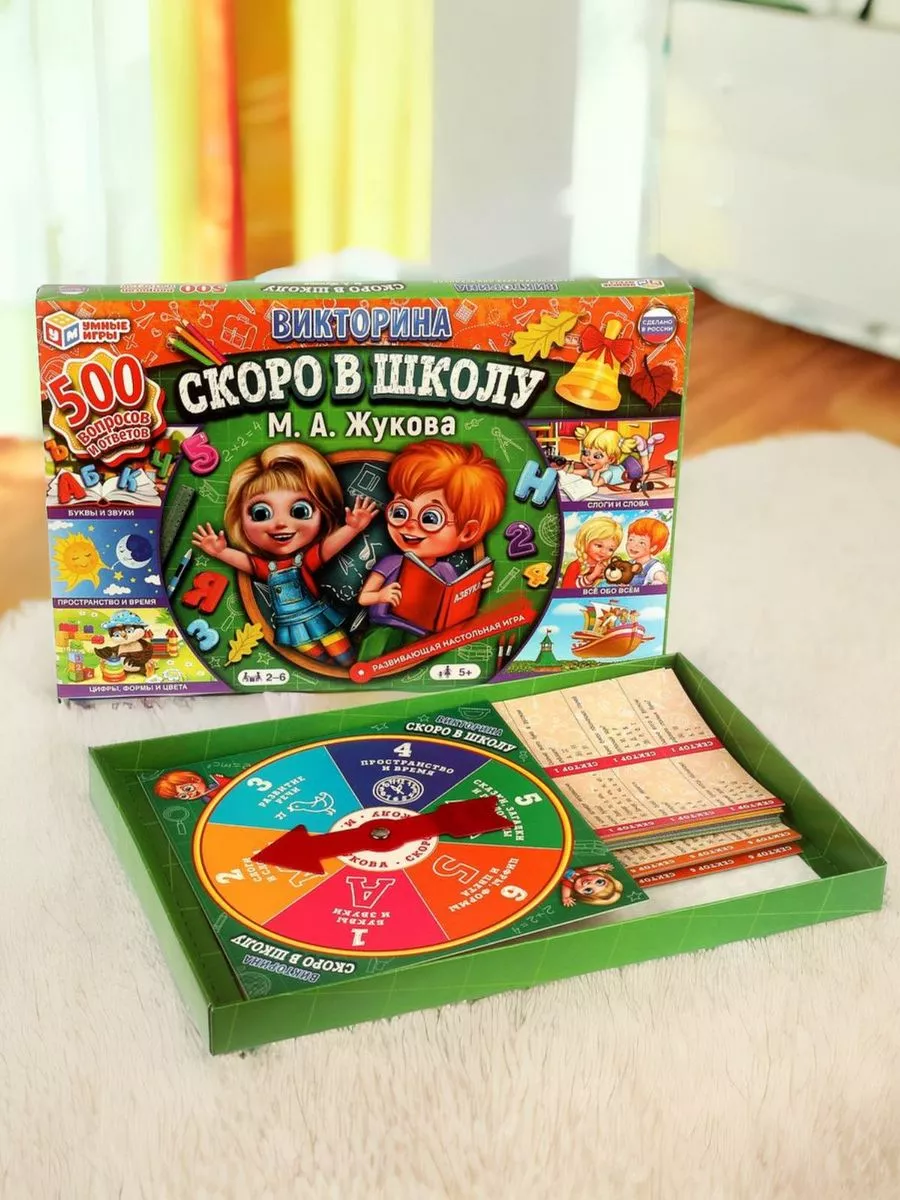 Умные игры Настольная игра Скоро в школу Жукова М.А. викторина