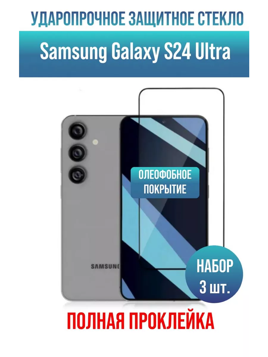 Защитное стекло на Samsung Galaxy S24 Ultra ОТЕЦ купить по цене 410 ? в  интернет-магазине Wildberries | 209758169